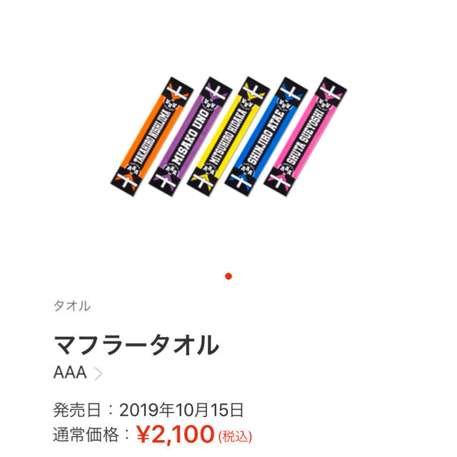 AAA(トリプルエー)のAAA タオル 2019 紫 エンタメ/ホビーのタレントグッズ(その他)の商品写真