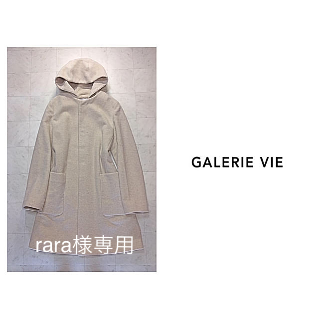 レディーストゥモローランド GALERIE VIE カシミヤ フーデッドコート 36 美品