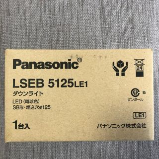 パナソニック(Panasonic)のパナソニック　LSEB5125 ダウンライト　新品(天井照明)