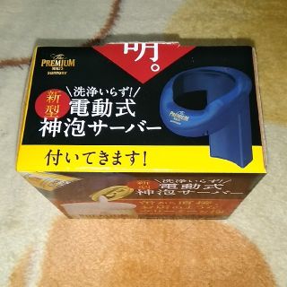 プレモル★電動式神泡サーバー(アルコールグッズ)