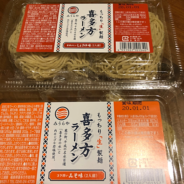 喜多方ラーメンしお味とみそ味 食品/飲料/酒の食品(麺類)の商品写真