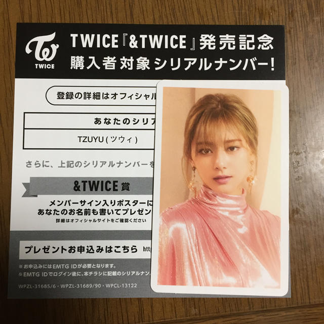 TWICEツウィハイタッチ券