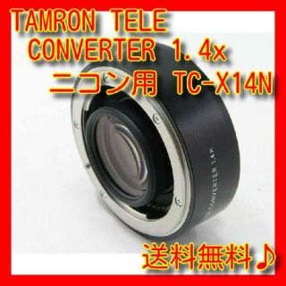 タムロン(TAMRON)のTAMRON TELE CONVERTER 1.4x ニコン用 TC-X14N(その他)