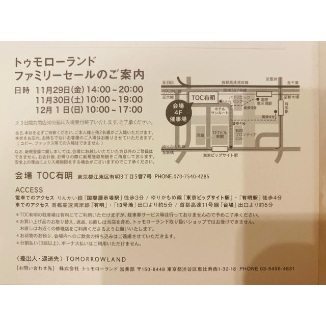 TOMORROWLAND(トゥモローランド)のトゥモローランド　ファミリーセール　東京 チケットの優待券/割引券(ショッピング)の商品写真