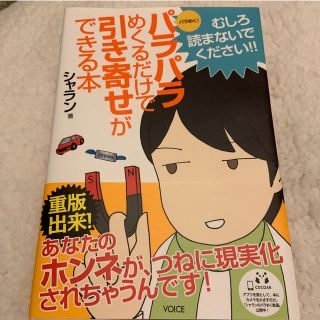 パラパラめくるだけで引き寄せができる本 パラめく！(住まい/暮らし/子育て)