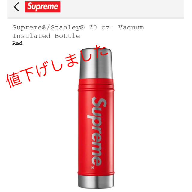 Supreme/Stanley 20 oz. Bottle  赤