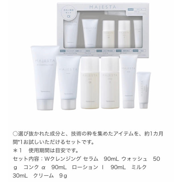 ナリス化粧品 - ナリス マジェスタ きれい実感αセット 新品の通販 by
