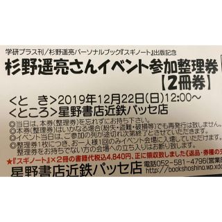 杉野遥亮　スギノート(その他)