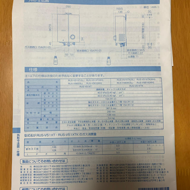 Rinnai(リンナイ)の都市ガス　リンナイガス瞬間湯沸かし器 スマホ/家電/カメラの生活家電(その他)の商品写真