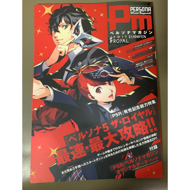 PlayStation - 電撃プレイステーション12月号増刊 ペルソナマガジン ...