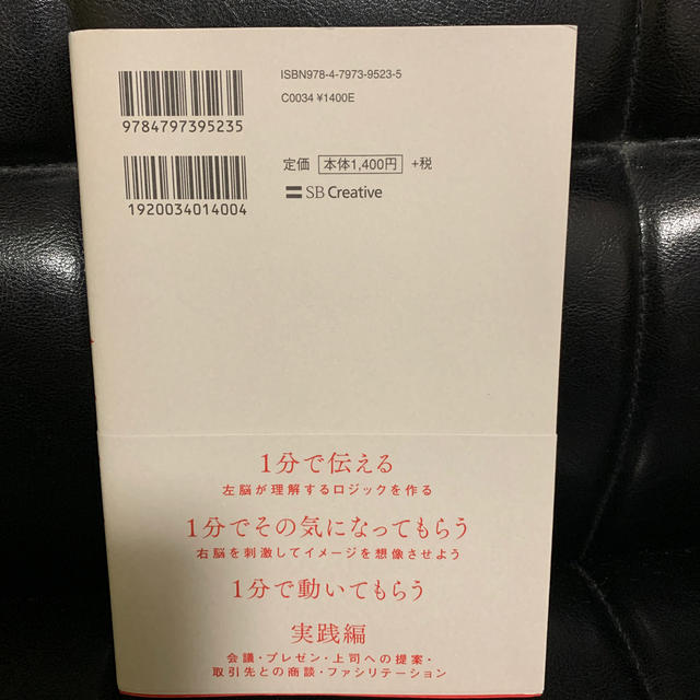 Softbank(ソフトバンク)の１分で話せ 世界のトップが絶賛した大事なことだけシンプルに伝える技術 エンタメ/ホビーの本(ビジネス/経済)の商品写真