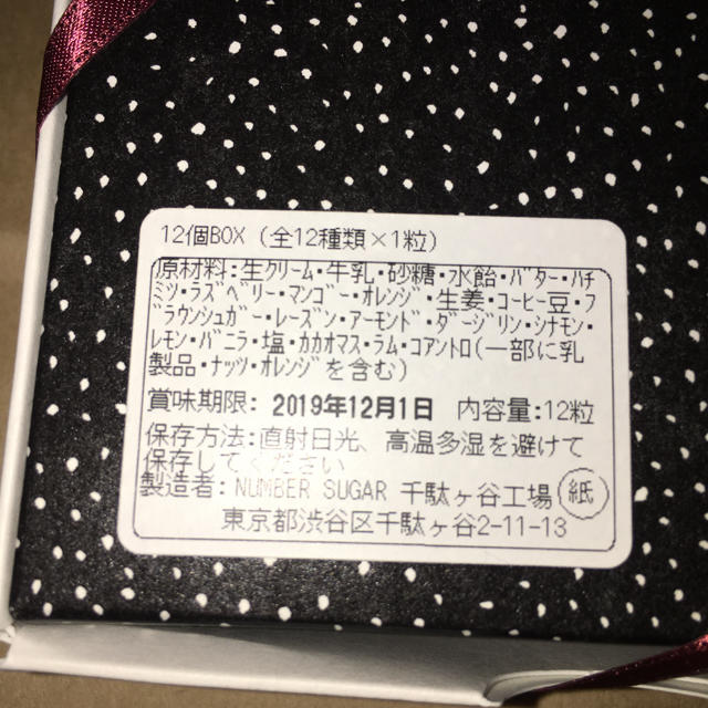 表参道 NUMBER SUGAR  ナンバー シュガー  キャラメル 12個入り 食品/飲料/酒の食品(菓子/デザート)の商品写真