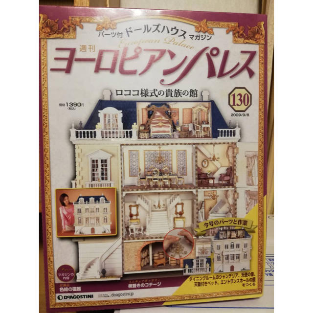 デアゴスティーニ Deagostini ヨーロピアンパレス 全巻セット