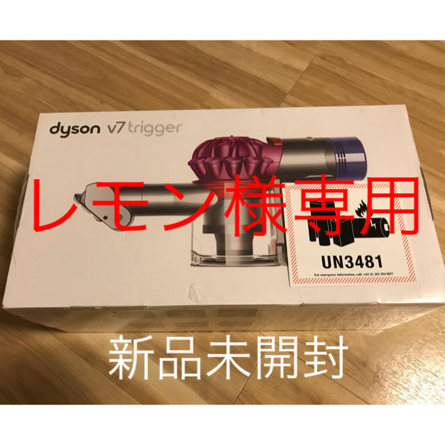 送料込み★ダイソン★Dyson★V7★Trigger ★新品未開封