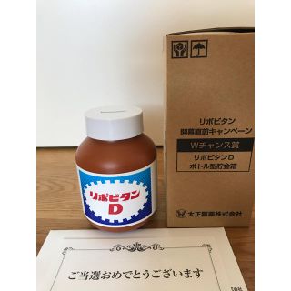 タイショウセイヤク(大正製薬)のリポビタンD　ボトル貯金箱(ノベルティグッズ)