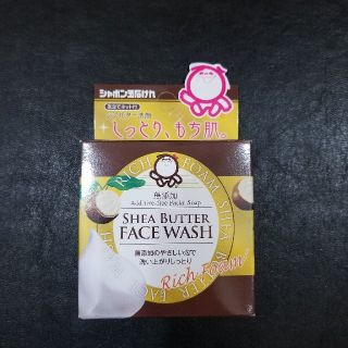 シャボンダマセッケン(シャボン玉石けん)のシャボン玉せっけん　洗顔(洗顔料)