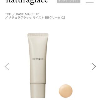 ナチュラグラッセ(naturaglace)の【naturaglace】ナチュラグラッセ　モイストBBクリーム　02(BBクリーム)