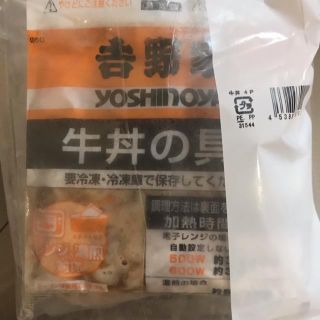 ヨシノヤ(吉野家)の吉野家 冷凍牛丼の具135g×28袋 冷凍食品(レトルト食品)