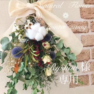 ドライフラワー❁ふんわりボリュームnatural winter swag❁(ドライフラワー)