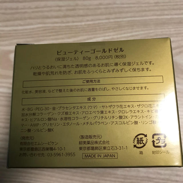 BEAUTY GOLD GEL 80gの通販 by ゾハラ's shop｜ラクマ