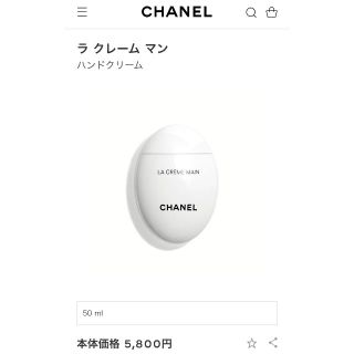 シャネル(CHANEL)の値下中【匿名配送】新品　シャネル　ハンドクリーム(ハンドクリーム)