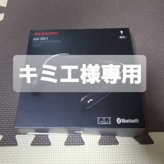 シャープ(SHARP)の◆SHARP  AN-SS1  SOUMD PARTNER ◆(スピーカー)