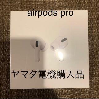 アップル(Apple)の【新品未使用】airpods pro 届いたばかり★(ヘッドフォン/イヤフォン)