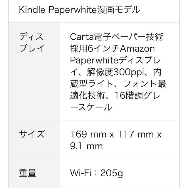 Kindle Paperwhite マンガモデル、Wi-Fi 、32GB