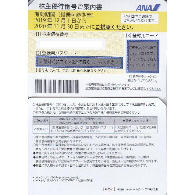 ANA 全日空 株主優待券 2枚 有効期限2020年11月30日まで チケットの乗車券/交通券(航空券)の商品写真