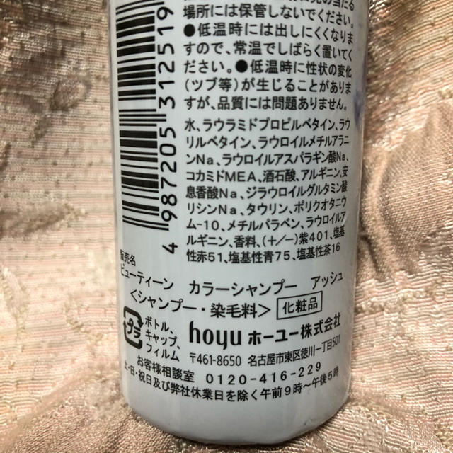 Hoyu(ホーユー)のビューティーン カラーキーパー アッシュ 150ml コスメ/美容のヘアケア/スタイリング(シャンプー)の商品写真