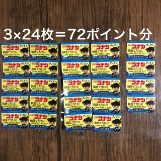 カゴメ(KAGOME)のカゴメ×コナン 彩色の朝食　72ポイント(その他)