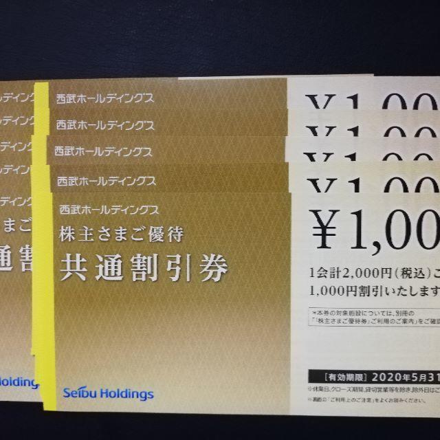 西武株主優待　共通割引券　1000円×10枚　2020年11月末まで有効