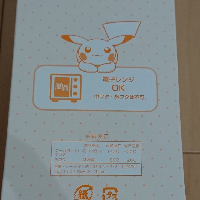 ポケモン(ポケモン)のポケモン ピカチュウ お弁当箱② インテリア/住まい/日用品のキッチン/食器(弁当用品)の商品写真