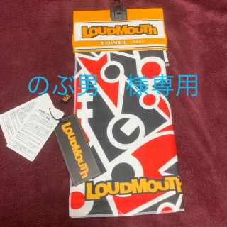 ラウドマウス(Loudmouth)の💙のぶ男　様専用💙(その他)