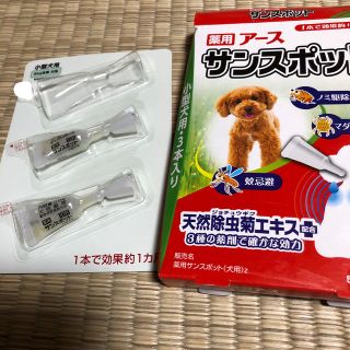 アースバイオケミカル(アースバイオケミカル)のアース　サンスポット　小型犬用(犬)