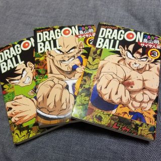 ドラゴンボール(ドラゴンボール)のドラゴンボール  サイヤ人編 全巻 フルカラー(少年漫画)