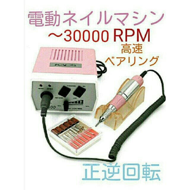 電動ネイルマシン（30000R）