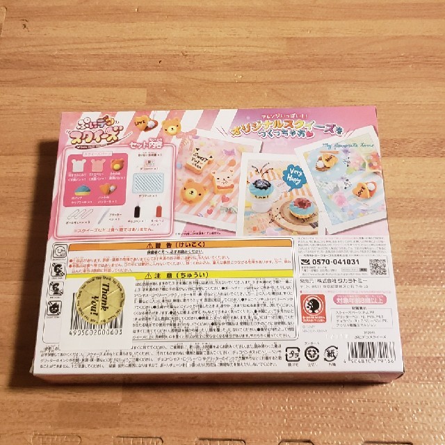 ぷにデコスクイーズ⭐ エンタメ/ホビーのおもちゃ/ぬいぐるみ(キャラクターグッズ)の商品写真