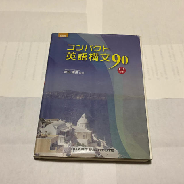 英語構文 参考書の通販 By 参考書 問題集メインショップ ラクマ