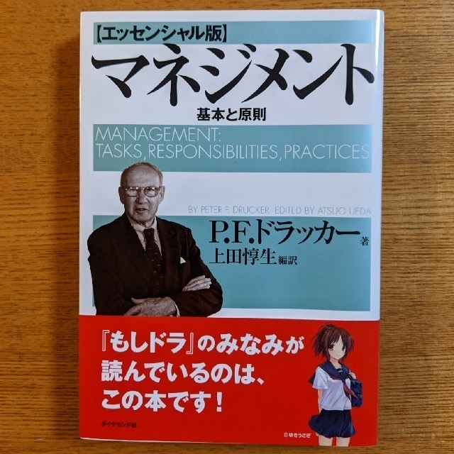 マネジメント 基本と原則 エンタメ/ホビーの本(ビジネス/経済)の商品写真