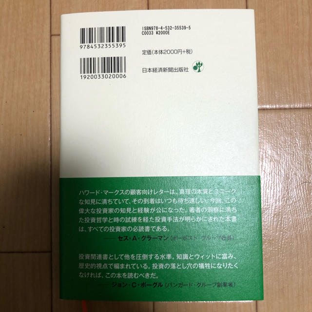  投資で一番大切な20の教え 賢い投資家になるための隠れた常識 エンタメ/ホビーの本(ビジネス/経済)の商品写真