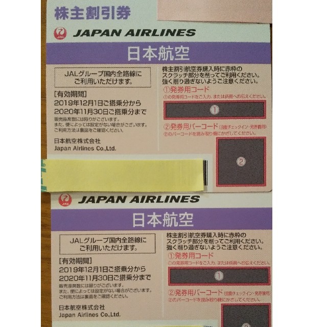 その他JAL　日本航空　株主優待割引券4枚セット　2020/11まで