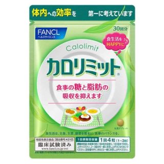 ファンケル(FANCL)のカロリミット (ダイエット食品)