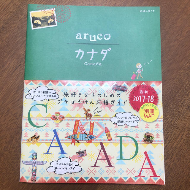 ダイヤモンド社(ダイヤモンドシャ)のカナダ ’１７～’１８ エンタメ/ホビーの本(地図/旅行ガイド)の商品写真