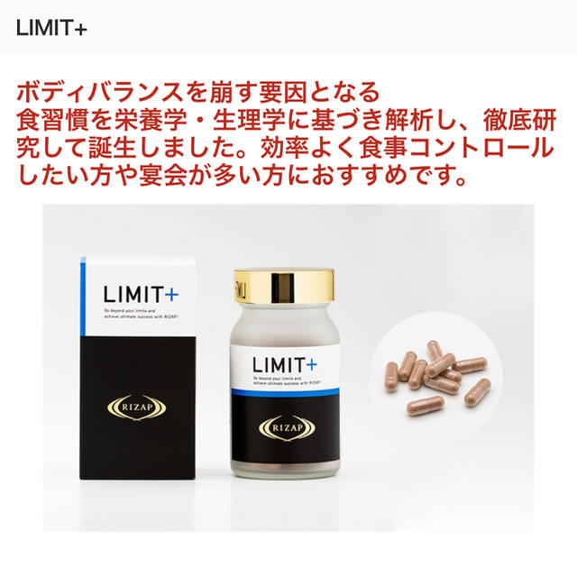 ライザップ LIMIT➕202102定価