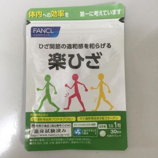 ファンケル(FANCL)のファンケルサプリメント【楽ひざ】30日分(健康茶)