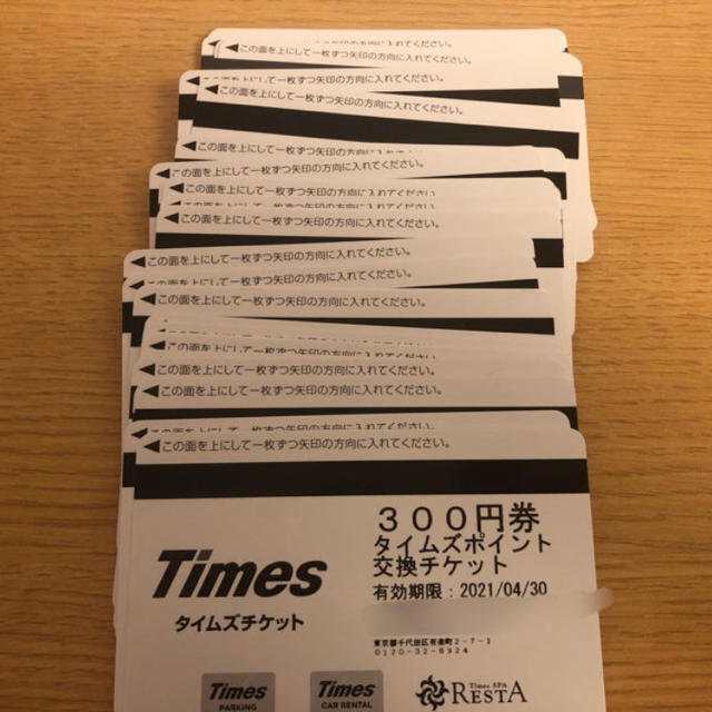 タイムズチケット 9000円分 その他のその他(その他)の商品写真