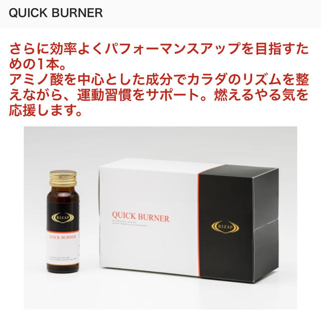 ライザップ　クイックバーナー　RIZAP QUICK BURNER 30本ダイエット