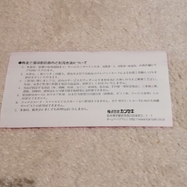 カンセキ株主優待券 チケットの優待券/割引券(ショッピング)の商品写真