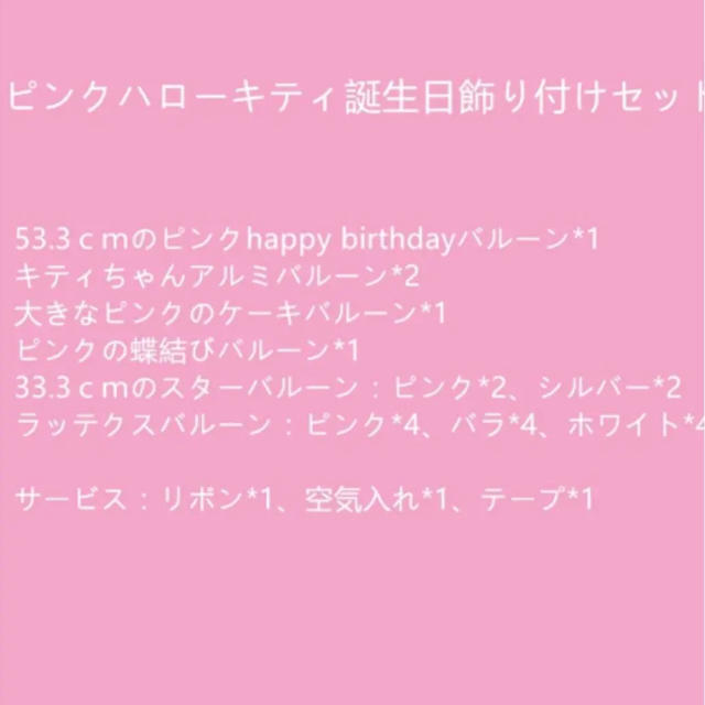 キティーちゃんの誕生日バルーンセットの通販 By もも S Shop ラクマ キティーちゃんの誕生日バルーンセットの通販 By もも S Shop ラクマ